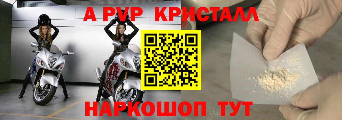 A PVP крисы CK  Alpha-PVP Crystall  Вход с VPN  как найти закладки  Кимры  A PVP 