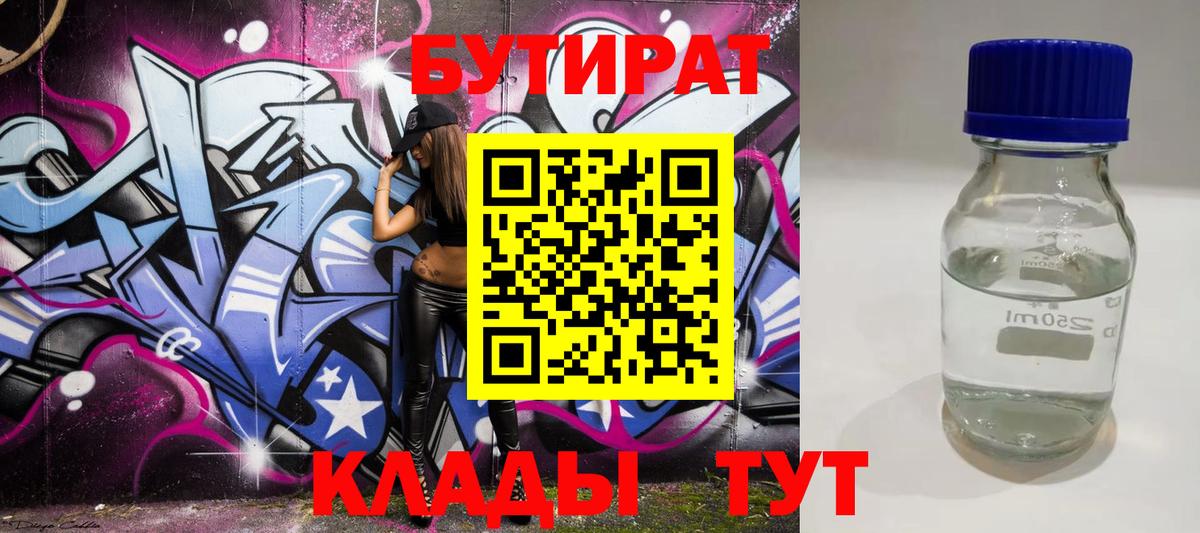 Бутират GHB  БУТИРАТ  Кимры  Вход с VPN 