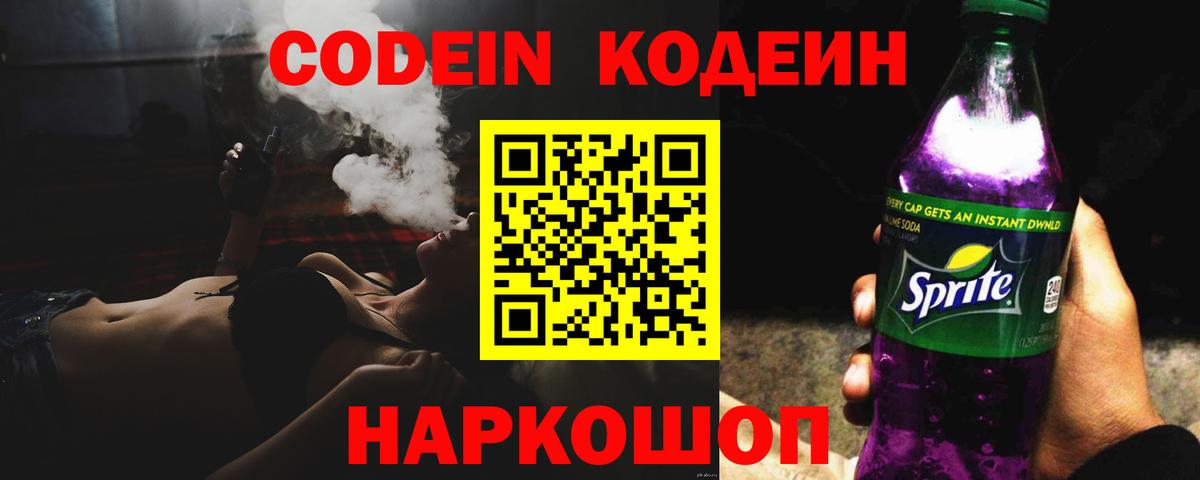 сколько стоит  Кодеин напиток Lean (лин)  Вход с VPN  Кимры  Кодеин Purple Drank 