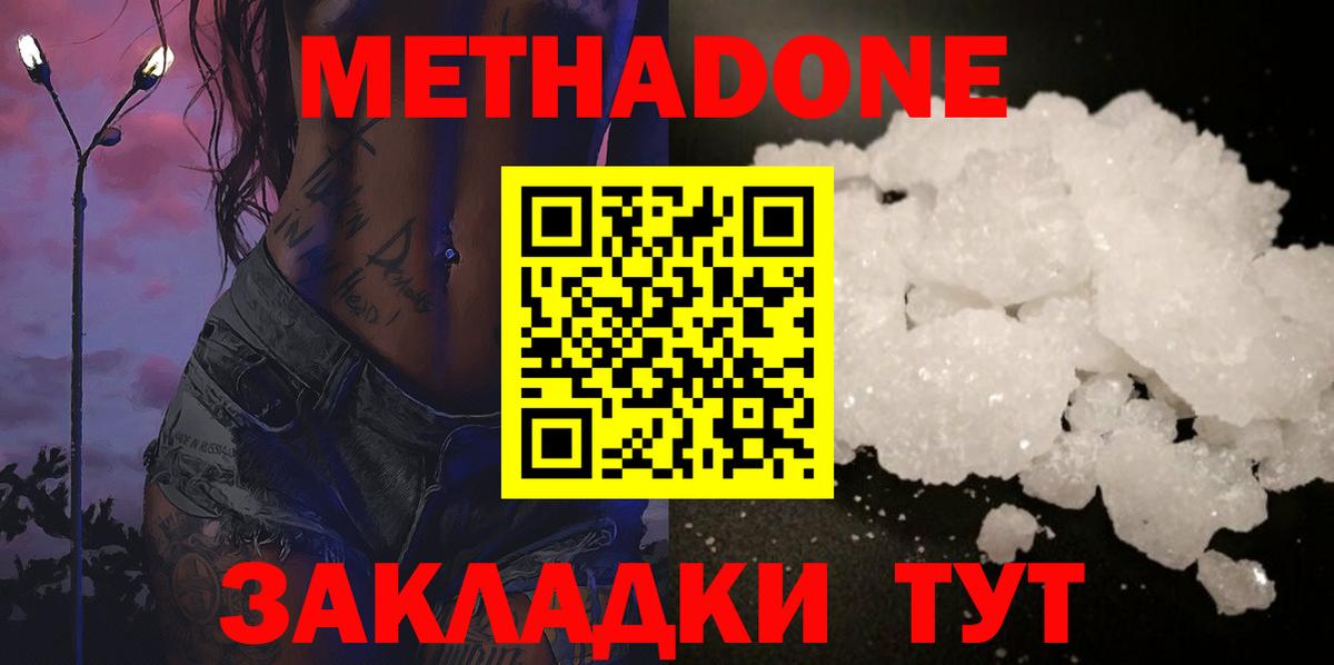 Метадон мёд  МЕТАДОН белоснежный  Кимры  Вход с VPN 